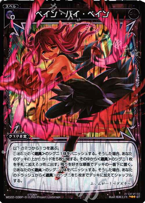 P-ST ペイン・バイ・ペイン | 販売 | [WXD-22] ブラックコンフレーション | WIXOSS｜ウィクロス