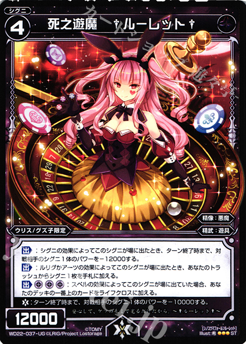 ST 死之遊魔 †ルーレット† | 販売 | [WXD-22] ブラックコンフレーション | WIXOSS｜ウィクロス