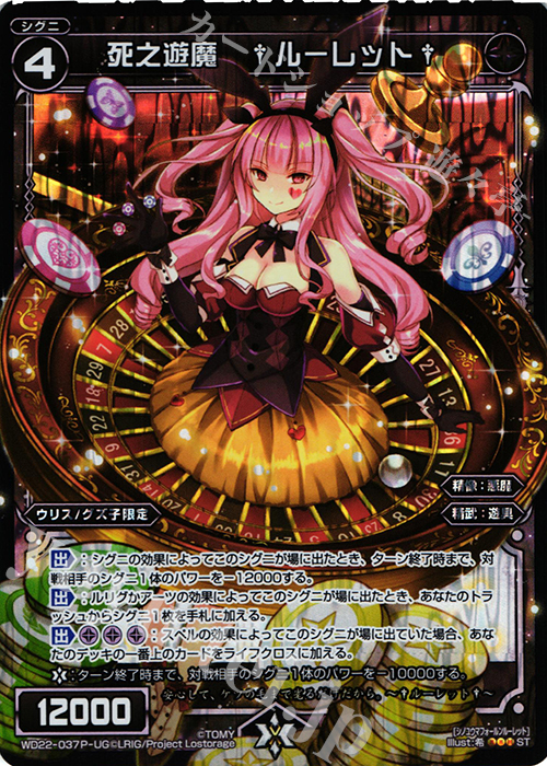 P-ST 死之遊魔 †ルーレット† | 販売 | [WXD-22] ブラックコンフレーション | WIXOSS｜ウィクロス