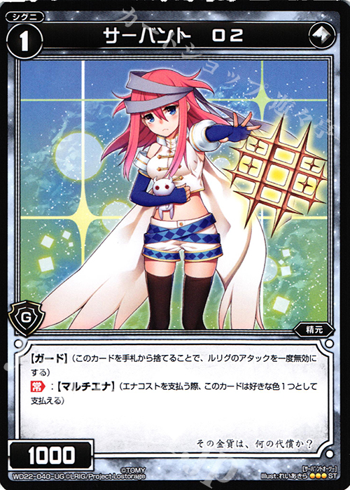 ST サーバント O2 | 販売 | [WXD-22] ブラックコンフレーション | WIXOSS｜ウィクロス
