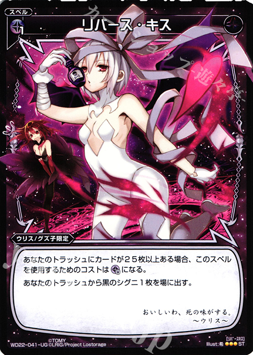 ST リバース・キス | 販売 | [WXD-22] ブラックコンフレーション | WIXOSS｜ウィクロス