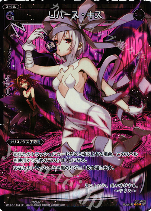 P-ST リバース・キス | 販売 | [WXD-22] ブラックコンフレーション | WIXOSS｜ウィクロス