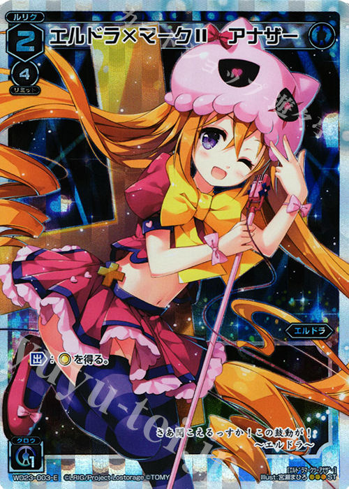 P-ST エルドラ×マークII アナザー | 販売 | [WXD-23] ブルーコンフレーション | WIXOSS｜ウィクロス