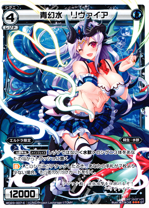 ST 青幻水 リヴァイア | 販売 | [WXD-23] ブルーコンフレーション | WIXOSS｜ウィクロス