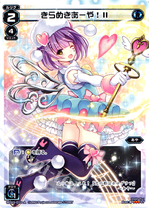 ST きらめきあーや!II | 販売 | [WXD-23] ブルーコンフレーション | WIXOSS｜ウィクロス
