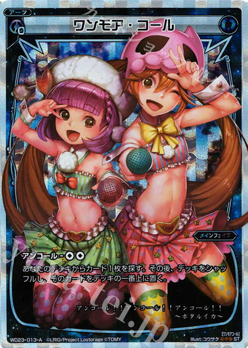 P-ST ワンモア・コール | 販売 | [WXD-23] ブルーコンフレーション | WIXOSS｜ウィクロス