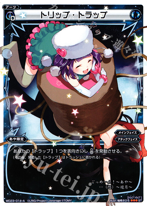 ST トリップ・トラップ | 販売 | [WXD-23] ブルーコンフレーション | WIXOSS｜ウィクロス