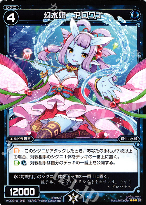 ST 幻水姫 アロワナ | 販売 | [WXD-23] ブルーコンフレーション | WIXOSS｜ウィクロス