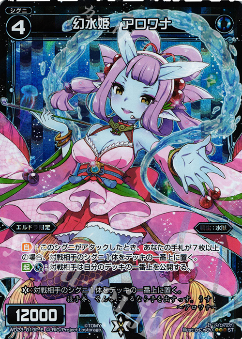 P-ST 幻水姫 アロワナ | 販売 | [WXD-23] ブルーコンフレーション | WIXOSS｜ウィクロス