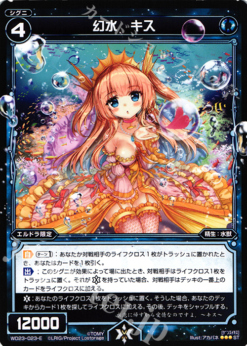 ST 幻水 キス | 販売 | [WXD-23] ブルーコンフレーション | WIXOSS｜ウィクロス