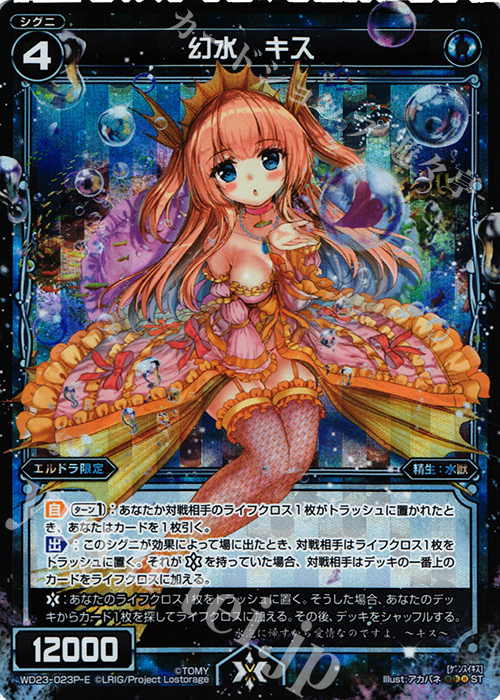 P-ST 幻水 キス | 販売 | [WXD-23] ブルーコンフレーション | WIXOSS｜ウィクロス