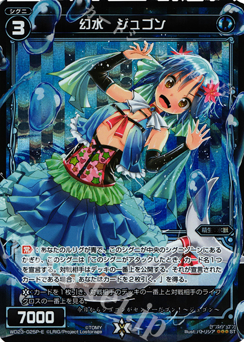 P-ST 幻水 ジュゴン | 販売 | [WXD-23] ブルーコンフレーション | WIXOSS｜ウィクロス