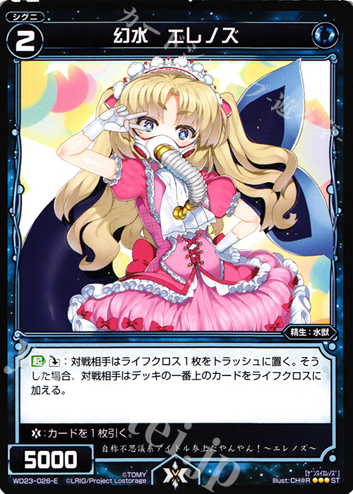 ST 幻水 エレノズ | 販売 | [WXD-23] ブルーコンフレーション | WIXOSS｜ウィクロス