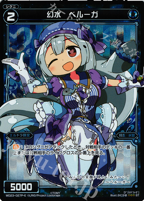 P-ST 幻水 ベルーガ | 販売 | [WXD-23] ブルーコンフレーション | WIXOSS｜ウィクロス