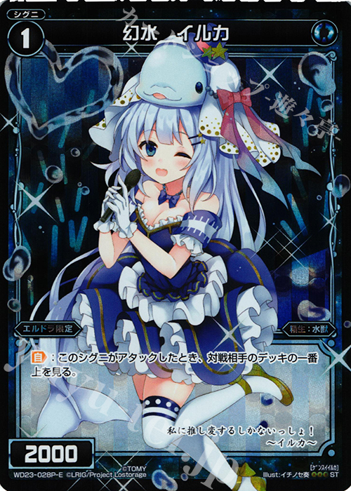 P-ST 幻水 イルカ | 販売 | [WXD-23] ブルーコンフレーション | WIXOSS｜ウィクロス