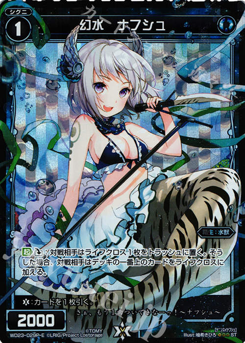 P-ST 幻水 ナフシュ | 販売 | [WXD-23] ブルーコンフレーション | WIXOSS｜ウィクロス