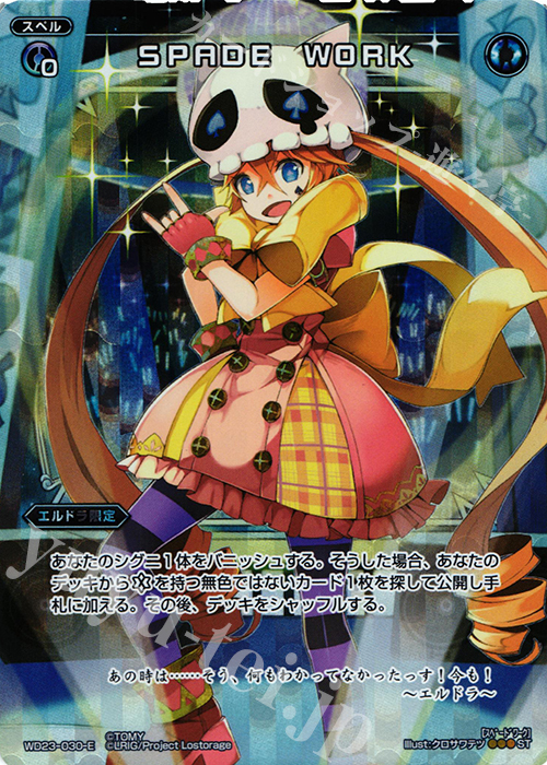 P-ST SPADE WORK | 販売 | [WXD-23] ブルーコンフレーション | WIXOSS｜ウィクロス