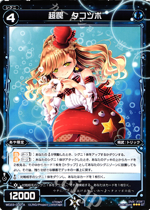 ST 超罠 タコツボ | 販売 | [WXD-23] ブルーコンフレーション | WIXOSS｜ウィクロス