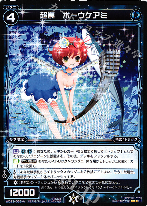 ST 超罠 ボーウケアミ | 販売 | [WXD-23] ブルーコンフレーション | WIXOSS｜ウィクロス