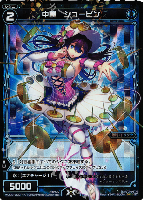 P-ST 中罠 シューピン | 販売 | [WXD-23] ブルーコンフレーション | WIXOSS｜ウィクロス