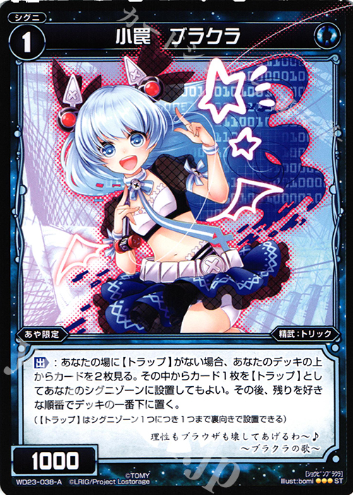 ST 小罠 ブラクラ | 販売 | [WXD-23] ブルーコンフレーション | WIXOSS｜ウィクロス