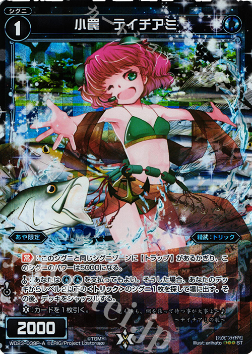 P-ST 小罠 テイチアミ | 販売 | [WXD-23] ブルーコンフレーション | WIXOSS｜ウィクロス
