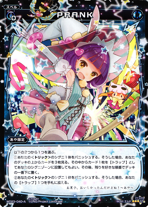 ST PRANK | 販売 | [WXD-23] ブルーコンフレーション | WIXOSS｜ウィクロス