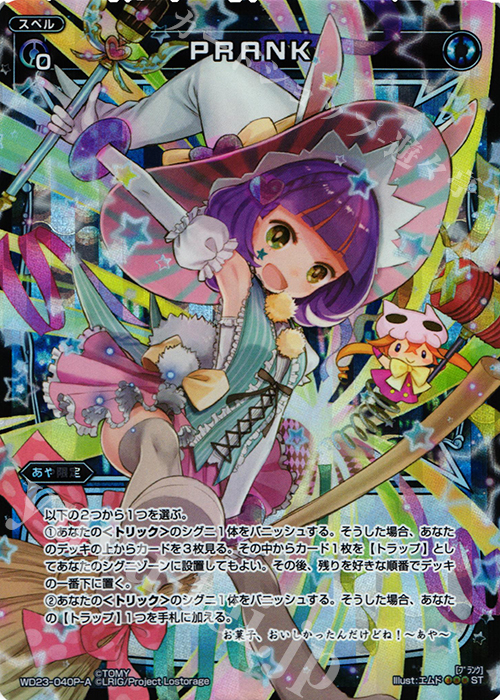 P-ST PRANK | 販売 | [WXD-23] ブルーコンフレーション | WIXOSS｜ウィクロス