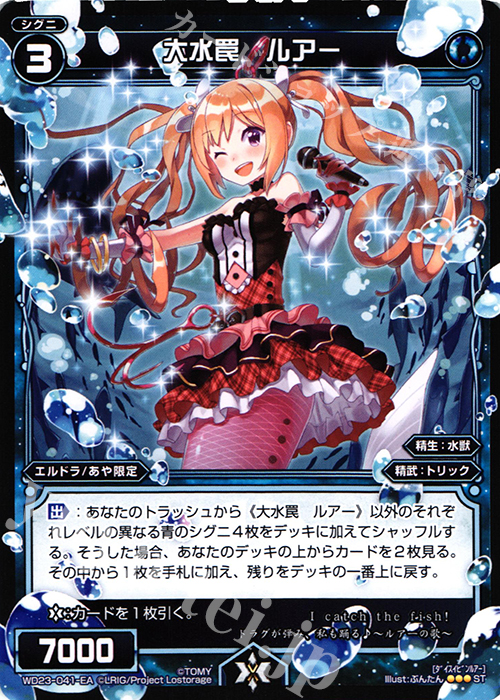 ST 大水罠 ルアー | 販売 | [WXD-23] ブルーコンフレーション | WIXOSS｜ウィクロス