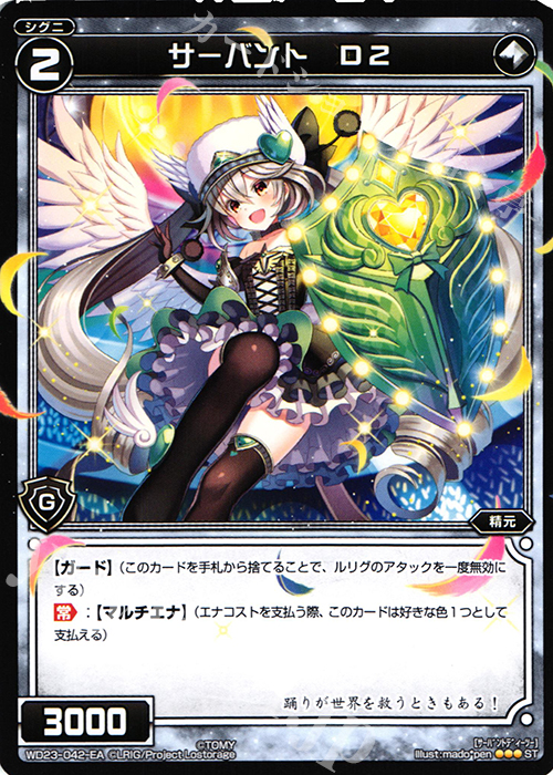 ST サーバント D2 | 販売 | [WXD-23] ブルーコンフレーション | WIXOSS｜ウィクロス