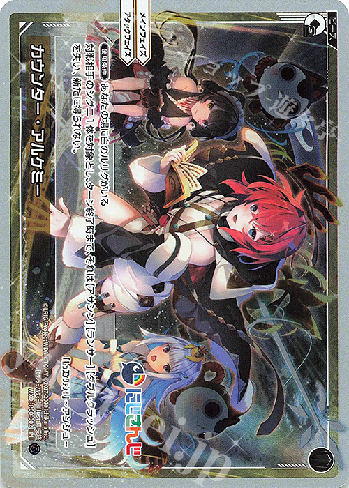 PI カウンター・アルケミー | 買取 | [WXDI-00] INTERLUDE DIVA | WIXOSS｜ウィクロス
