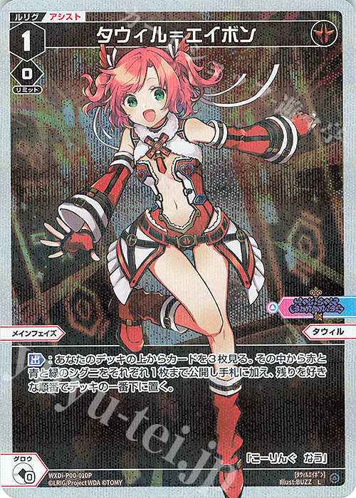P-L タウィル＝エイボン | 販売 | [WXDI-00] INTERLUDE DIVA | WIXOSS｜ウィクロス