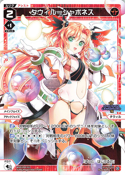 L タウィル＝シャボネス | 販売 | [WXDI-00] INTERLUDE DIVA | WIXOSS｜ウィクロス