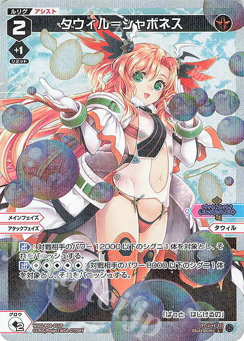 P-L タウィル＝シャボネス | 販売 | [WXDI-00] INTERLUDE DIVA | WIXOSS｜ウィクロス