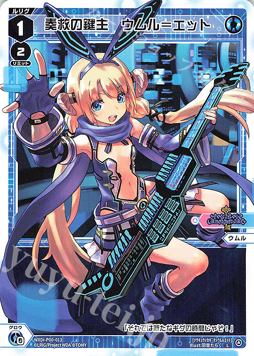 L 奏救の鍵主 ウムル＝エット | 販売 | [WXDI-00] INTERLUDE DIVA | WIXOSS｜ウィクロス