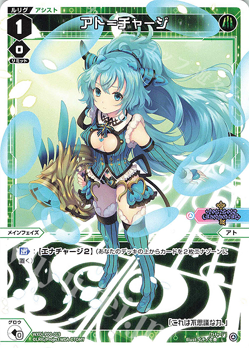 L アト＝チャージ | 販売 | [WXDI-00] INTERLUDE DIVA | WIXOSS｜ウィクロス
