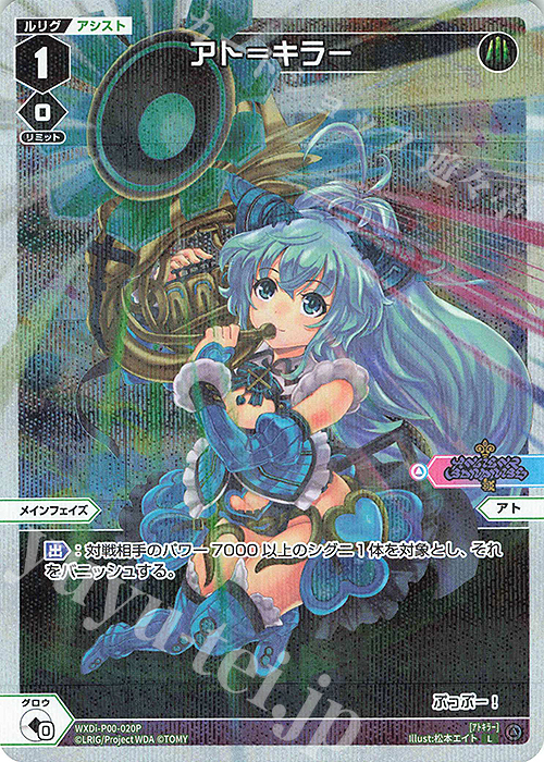 P-L アト＝キラー | 販売 | [WXDI-00] INTERLUDE DIVA | WIXOSS｜ウィクロス通販ならカードショップ -遊々亭-