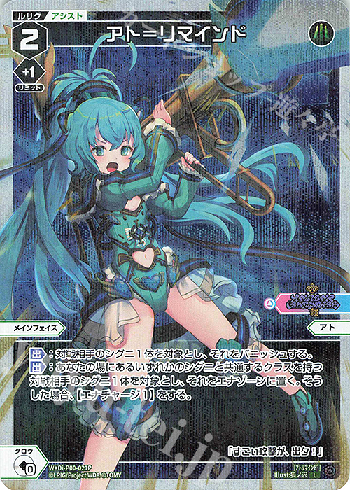 P-L アト＝リマインド | 販売 | [WXDI-00] INTERLUDE DIVA | WIXOSS｜ウィクロス