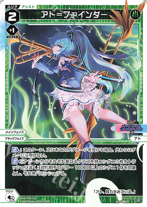 L アト＝ファインダー | 販売 | [WXDI-00] INTERLUDE DIVA | WIXOSS｜ウィクロス