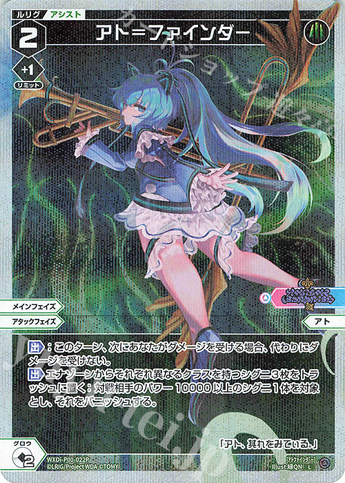 P-L アト＝ファインダー | 販売 | [WXDI-00] INTERLUDE DIVA | WIXOSS｜ウィクロス