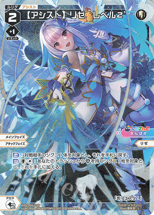 P-L 【アシスト】リゼ レベル2' 販売 | [WXDI-00] INTERLUDE