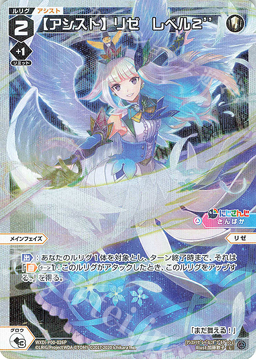 P-L 【アシスト】リゼ レベル2’’ | 買取 | [WXDI-00] INTERLUDE DIVA | WIXOSS｜ウィクロス