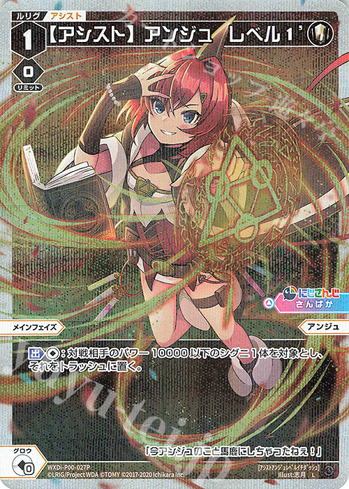 P-L 【アシスト】アンジュ レベル1’ | 買取 | [WXDI-00] INTERLUDE DIVA | WIXOSS｜ウィクロス