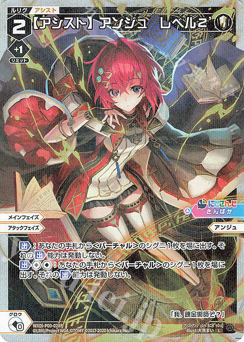 P-L 【アシスト】アンジュ レベル2’ | 販売 | [WXDI-00] INTERLUDE DIVA | WIXOSS｜ウィクロス