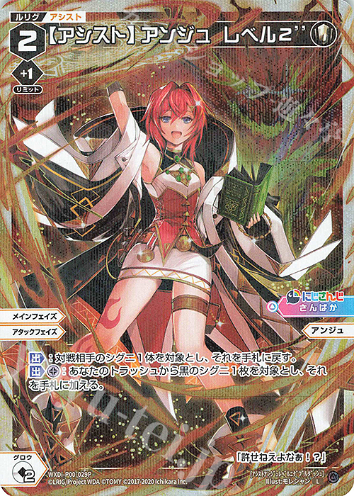 P-L 【アシスト】アンジュ レベル2’’ | 買取 | [WXDI-00] INTERLUDE DIVA | WIXOSS｜ウィクロス