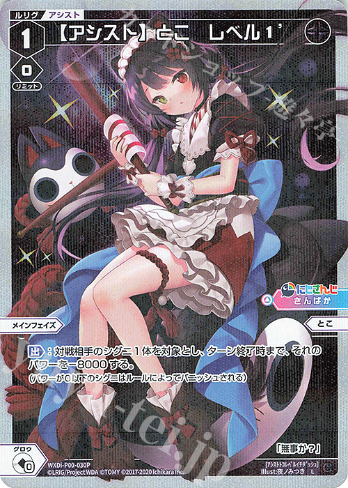 P-L 【アシスト】とこ レベル1’ | 買取 | [WXDI-00] INTERLUDE DIVA | WIXOSS｜ウィクロス