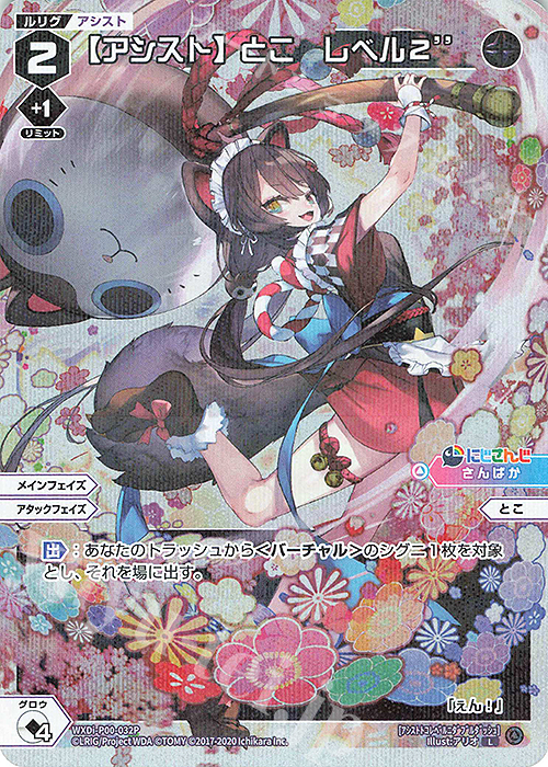P-L 【アシスト】とこ レベル2’’ | 買取 | [WXDI-00] INTERLUDE DIVA | WIXOSS｜ウィクロス