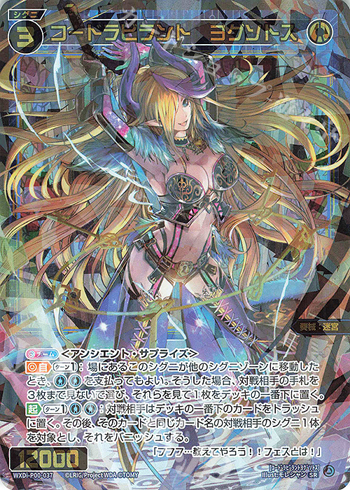 SR コードラビラント ヨグソトス | 販売 | [WXDI-00] INTERLUDE DIVA | WIXOSS｜ウィクロス