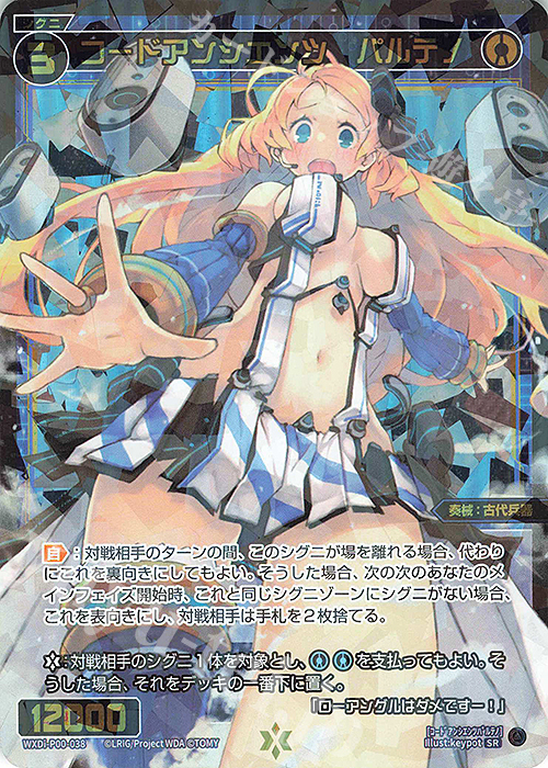 SR コードアンシエンツ パルテノ | 買取 | [WXDI-00] INTERLUDE DIVA | WIXOSS｜ウィクロス