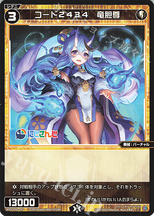 C コード2434 竜胆尊 | 買取 | [WXDI-00] INTERLUDE DIVA | WIXOSS｜ウィクロス